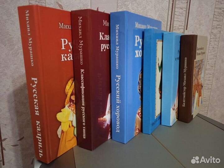 Книги для хореографов Михаила Петровича Мурашко