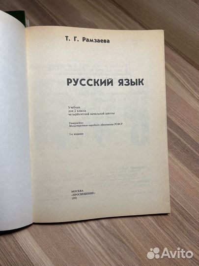 Советские учебники 2 класс