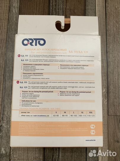 Бандаж для беременных и после родов