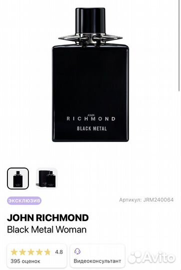 Аромат John richmond black metal женский