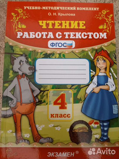 Чтение. Работа с текстом
