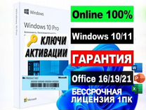 Активация офис 365. Ключи Windows 10-11 Pro/Home