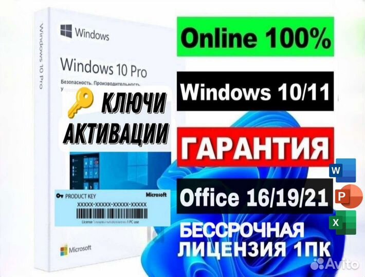 Ключи Windows 10-11 Pro/Домашняя. Активация Office