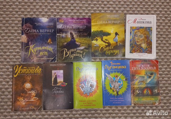 Книги Литвиновы, Вернер, Устинова, Веденская и др