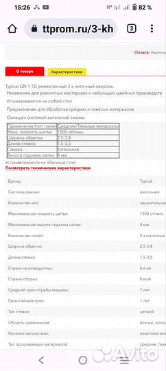Оверлок для швейной машины