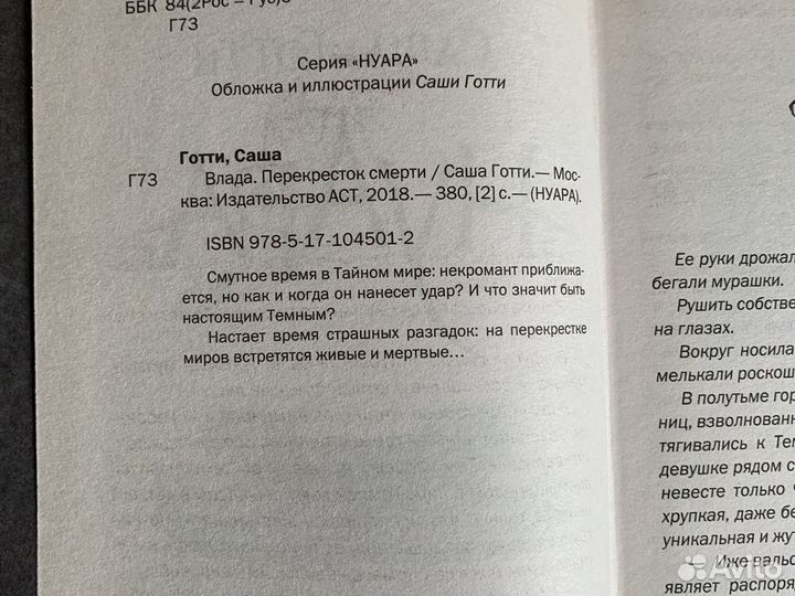 Книги Саша Готти Нуара