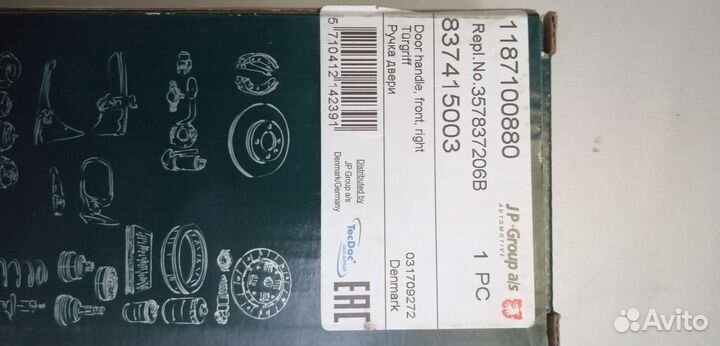 Ручка пер. правая VW passat B3