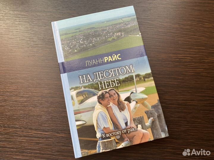 Луанн Райс/ романы/ комплект из 4 книг