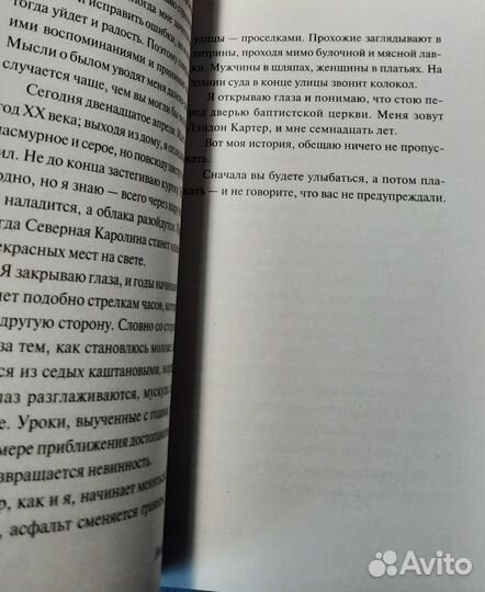 Спеши любить. Николас Спаркс
