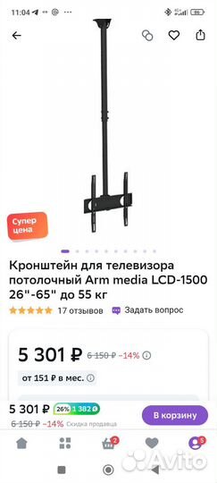Кронштейн для телевизора потолочный