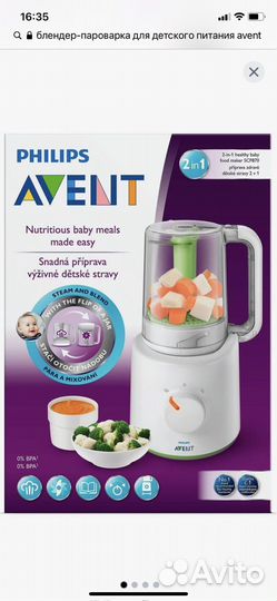 Пароварка блендер avent