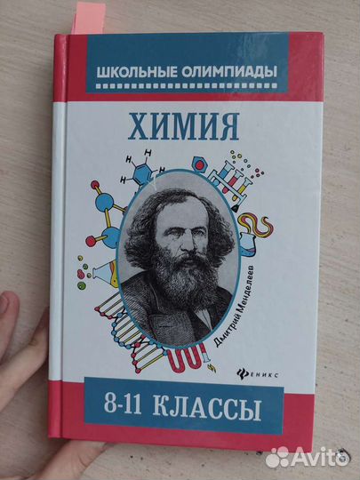 Сборник для подготовки к олимпиадам по химии