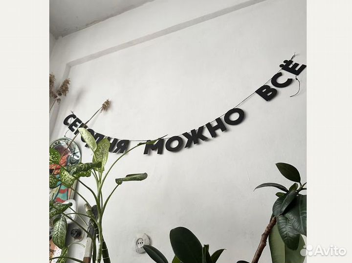 Гирлянда с надписью, черные буквы