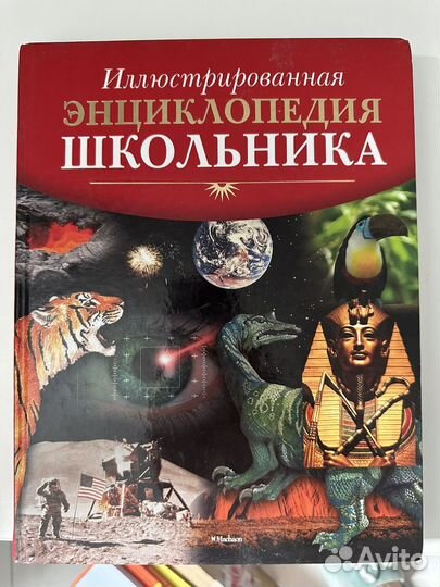 Иллюстрированная энциклопедия школьника