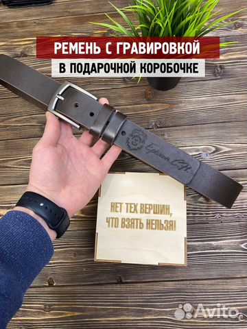 Ремень из натуральной кожи с именной гравировкой