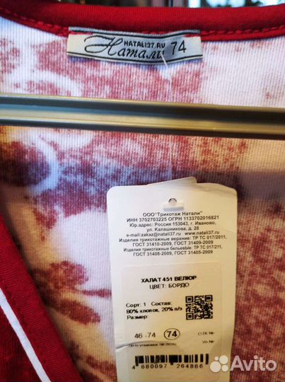 Халат велюровый 70-72 размер