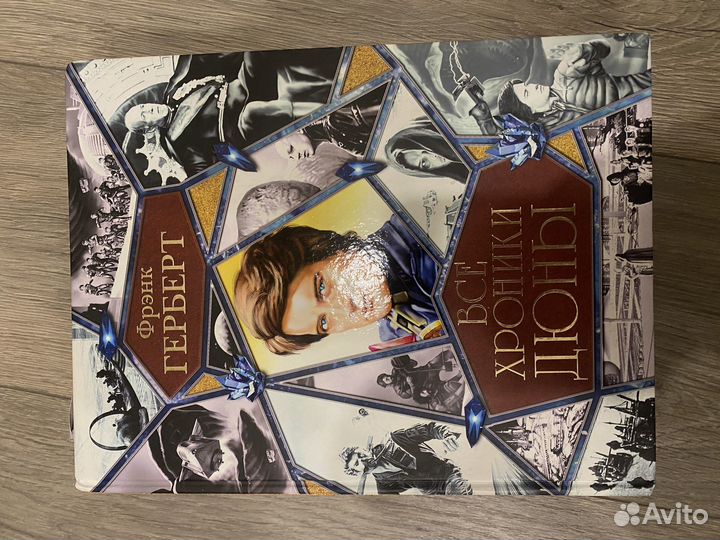 Книга все хроники дюны френк герберт