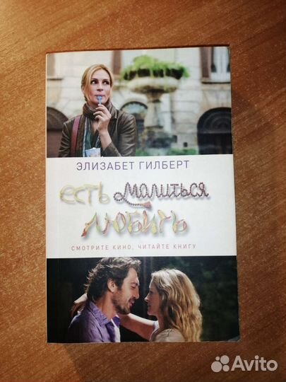 Книга Элизабет Гилберт 