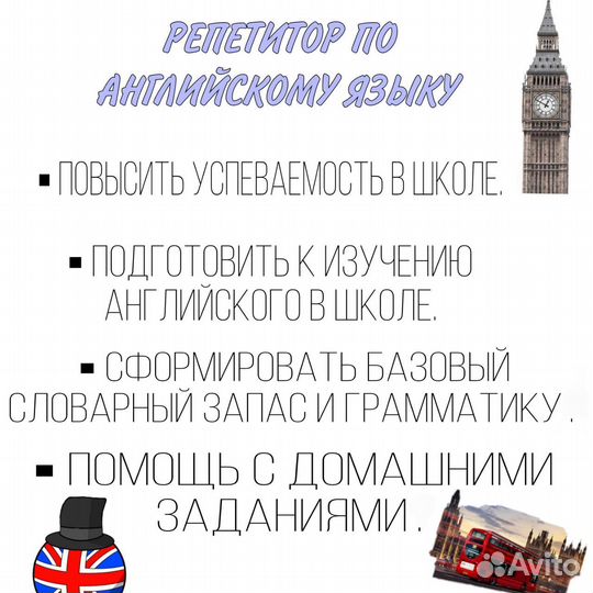 Репетитор по английскому языку