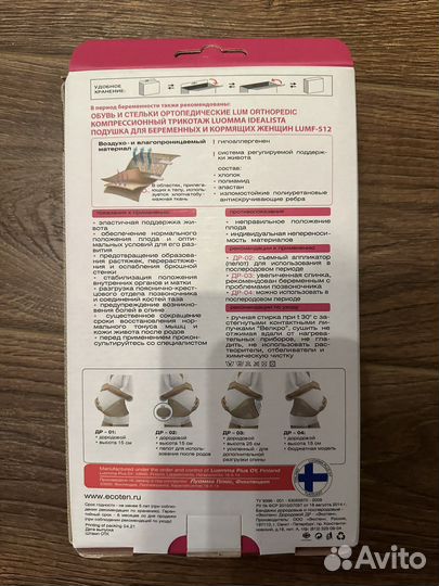 Бандаж для беременных дородовый и послеродовый 2в1