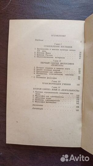 Эволюция философских взглядов Л. Витгенштейна И1