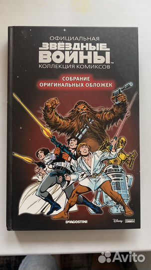 Звёздные войны deagostini - собрание обложек
