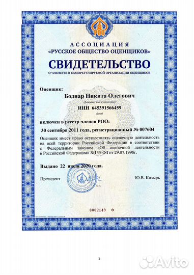 Риэлтор/агент/оценщик недвижимости для любых целей