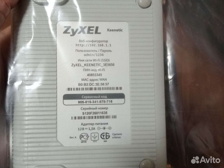 Интернет-центр (роутер) zyxel keenetic