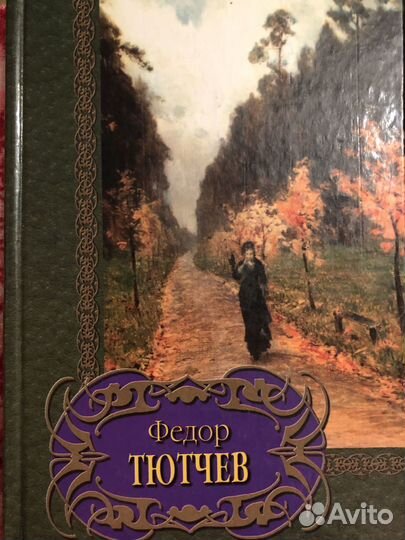 Фёдор Тютчев Лирика