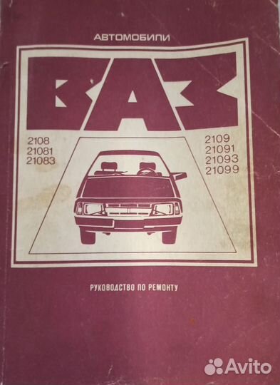 Книга по ремонту ваз