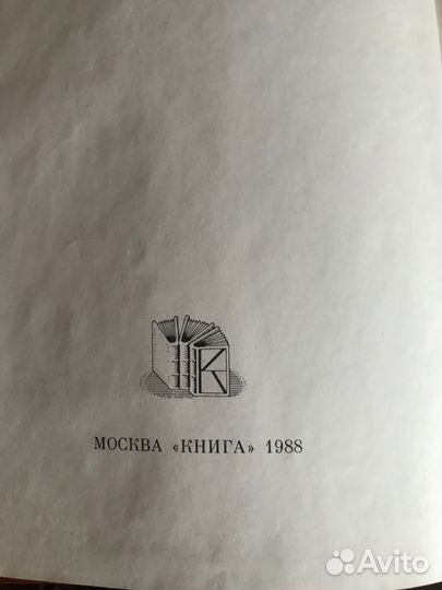 История Государства Российского. Н.М. Карамзин