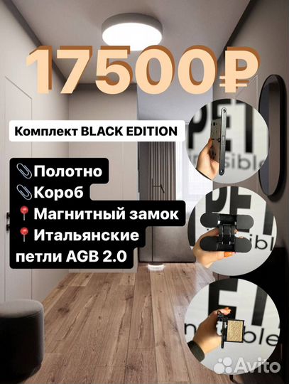 Скрытые двери invisible