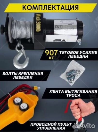 Лебедка электрическая 12v