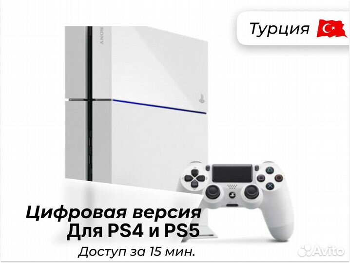 Турецкий ps 5