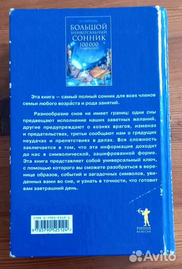 Книга сонник