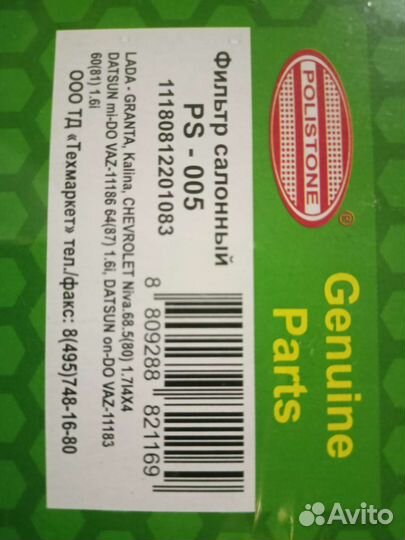 Фильтр салона автомобиля калина гранта