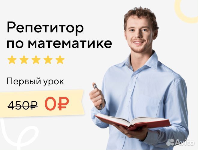 Репетитор по математике онлайн