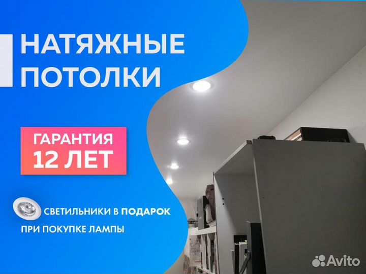 Натяжной потолок