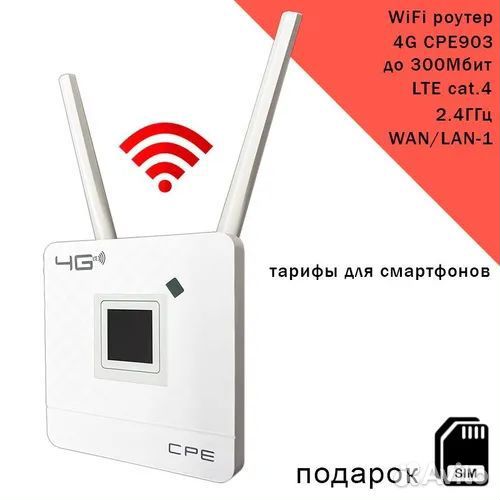 Роутер 4G LTE wifi, маршрутизатор под Сим карту