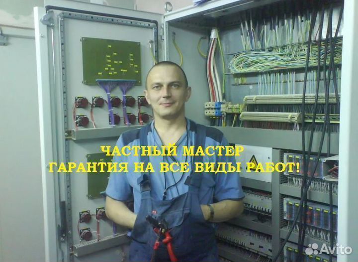 Электрик - Все виды работ