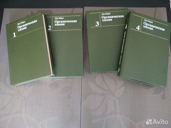 Дж.Марч - Органическая химия. 1987 год