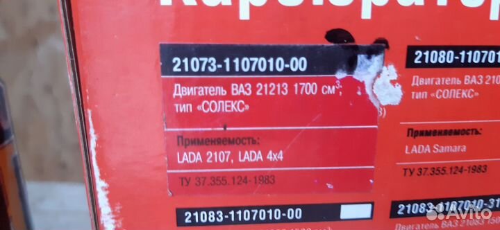 Карбюратор солекс 21073 дааз 1.7