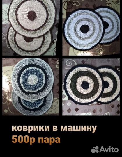 Коврик напольный