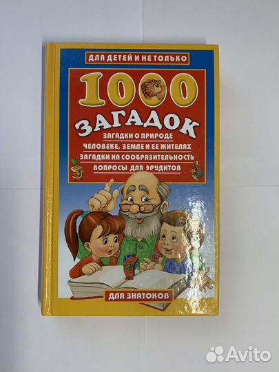 Развивающие книги загадки