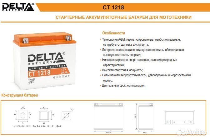 Аккумулятор delta CT 1218