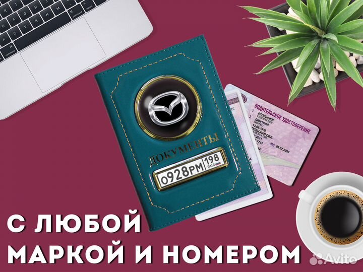 Чехол для документов с маркой машины (бирюзовый)