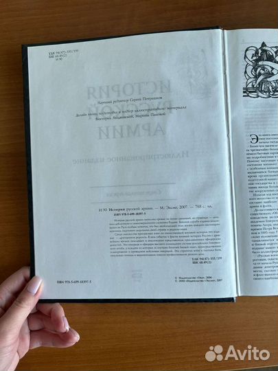 История Русской Армии