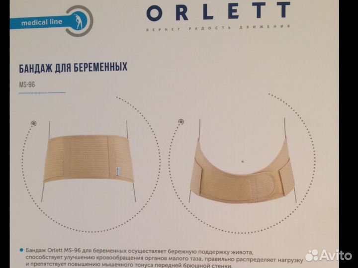 Бандаж для беременных Orlett