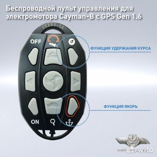 Haswing Cayman-B c GPS (черный) 55lbs/12v/152cm