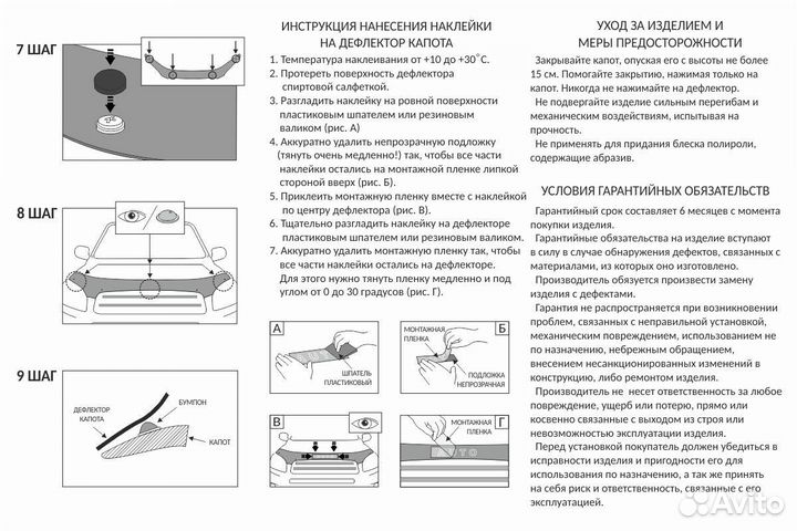 Дефлектор капота Toyota Avensis T250 2003-2009